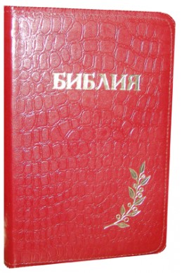 Библия под редакцией Бернарда Геце. Артикул БГ 206